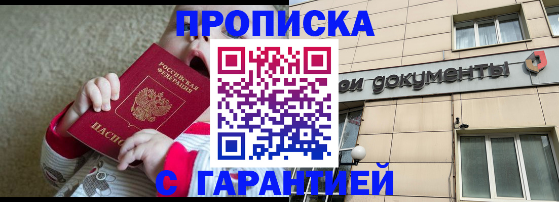 временная регистрация гарантия в Радужном