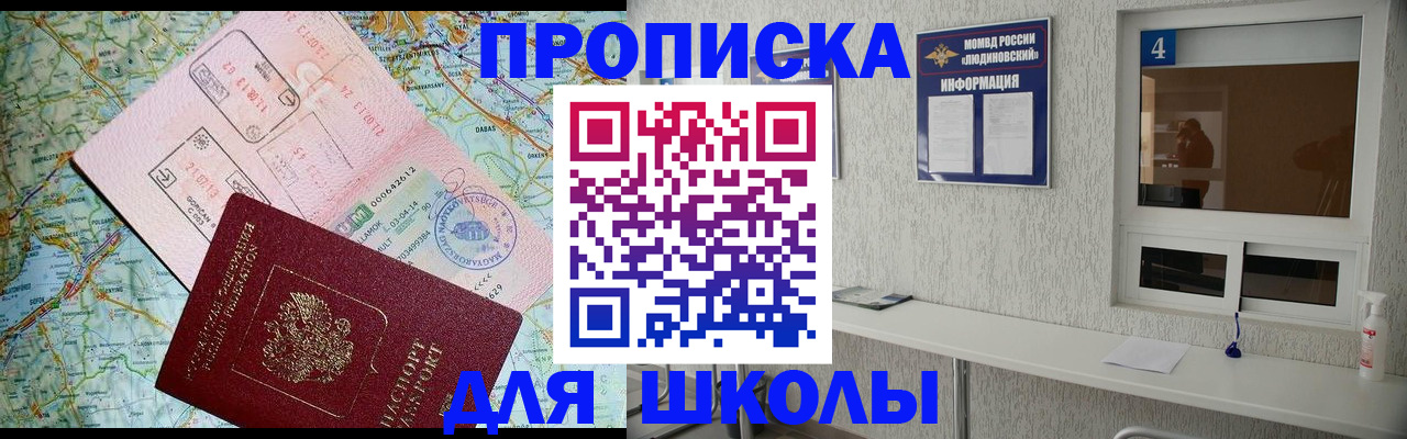 прописка в Радужном